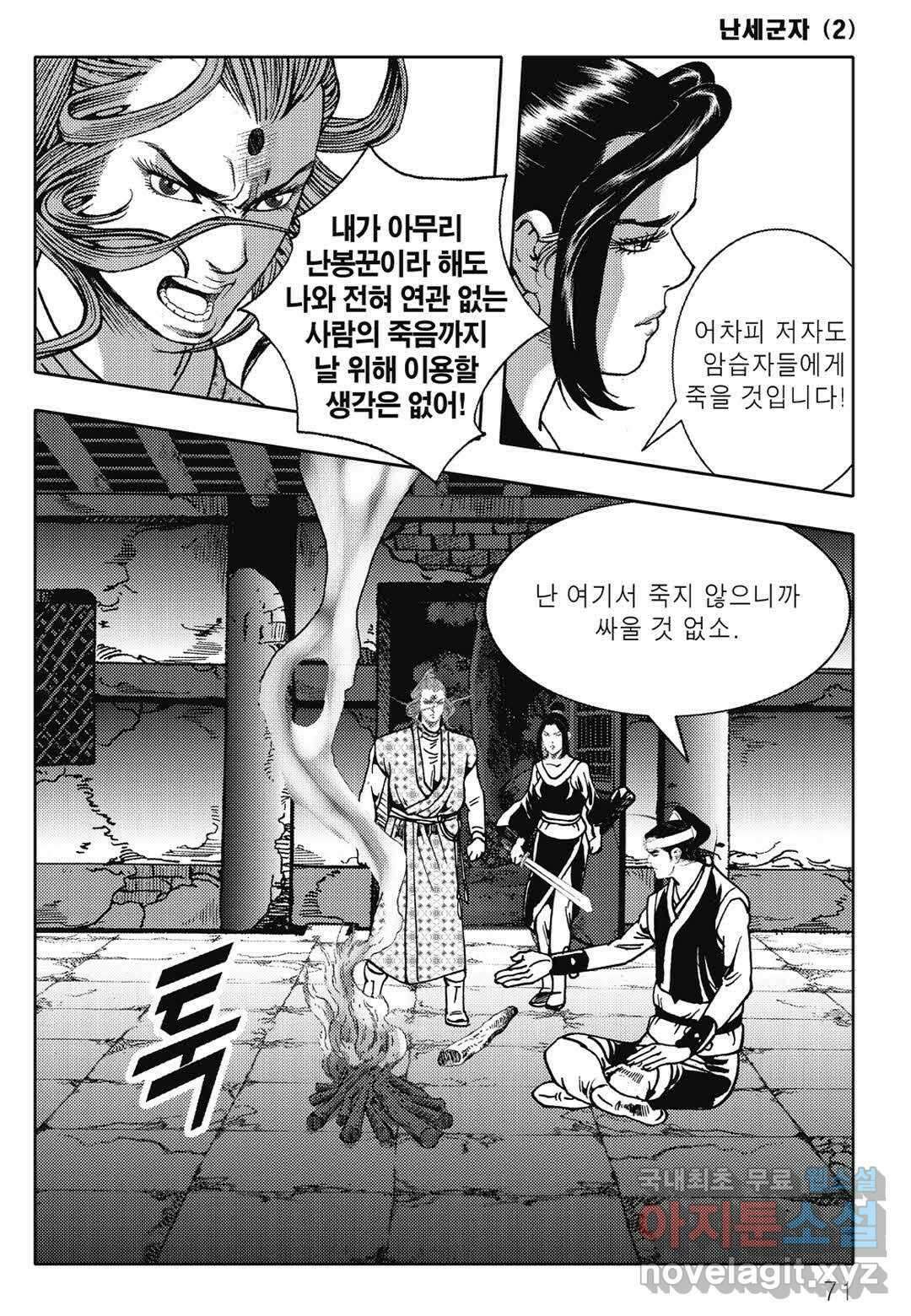 난세군자 4화 10