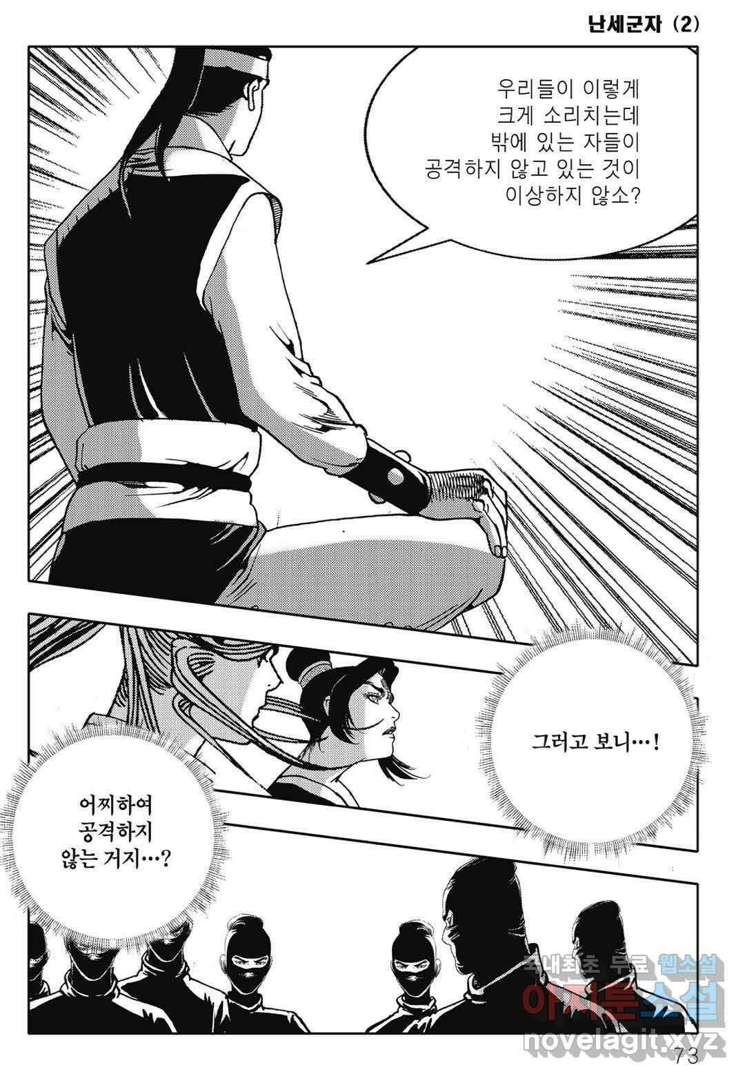 난세군자 4화 12