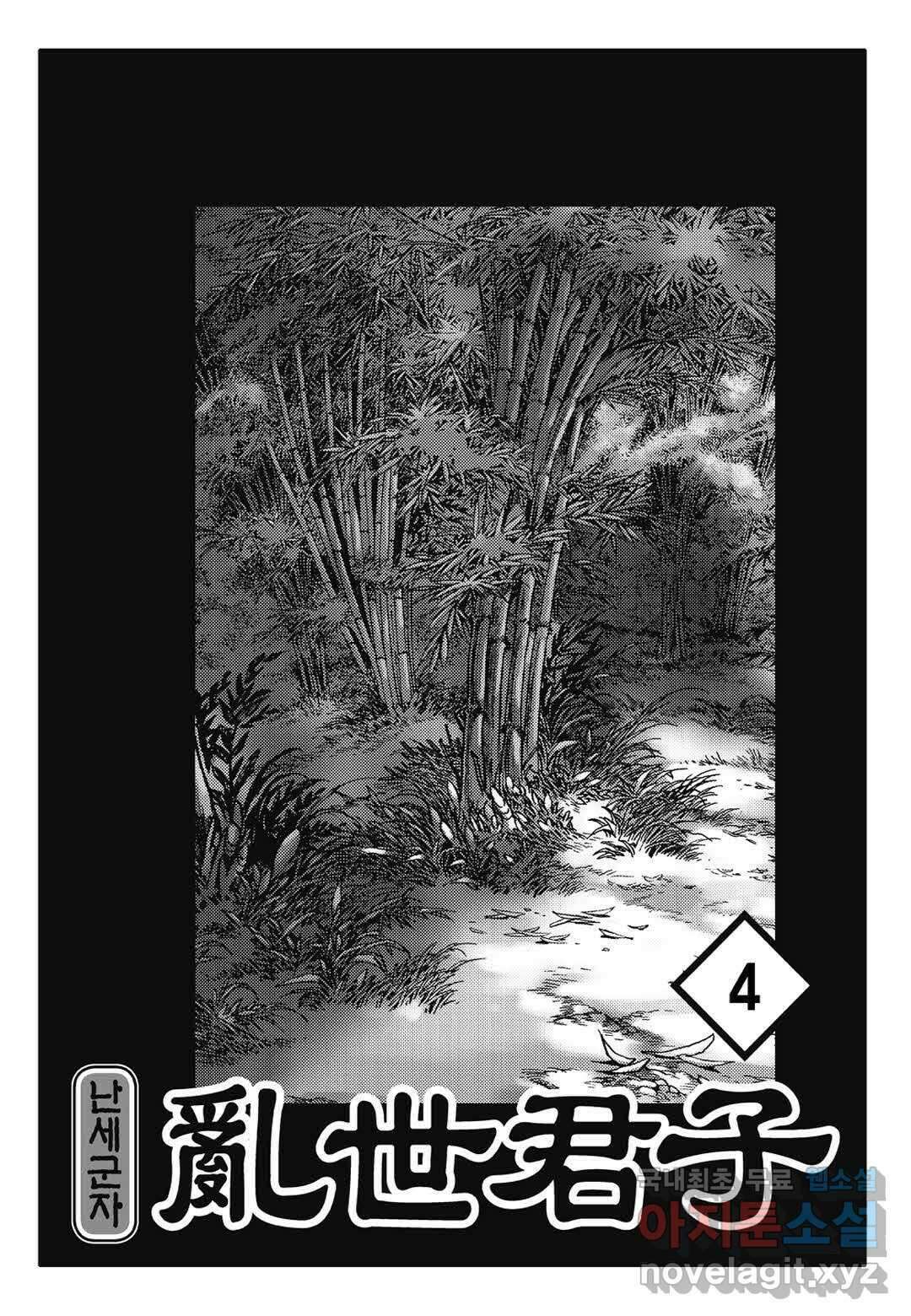 난세군자 7화 2