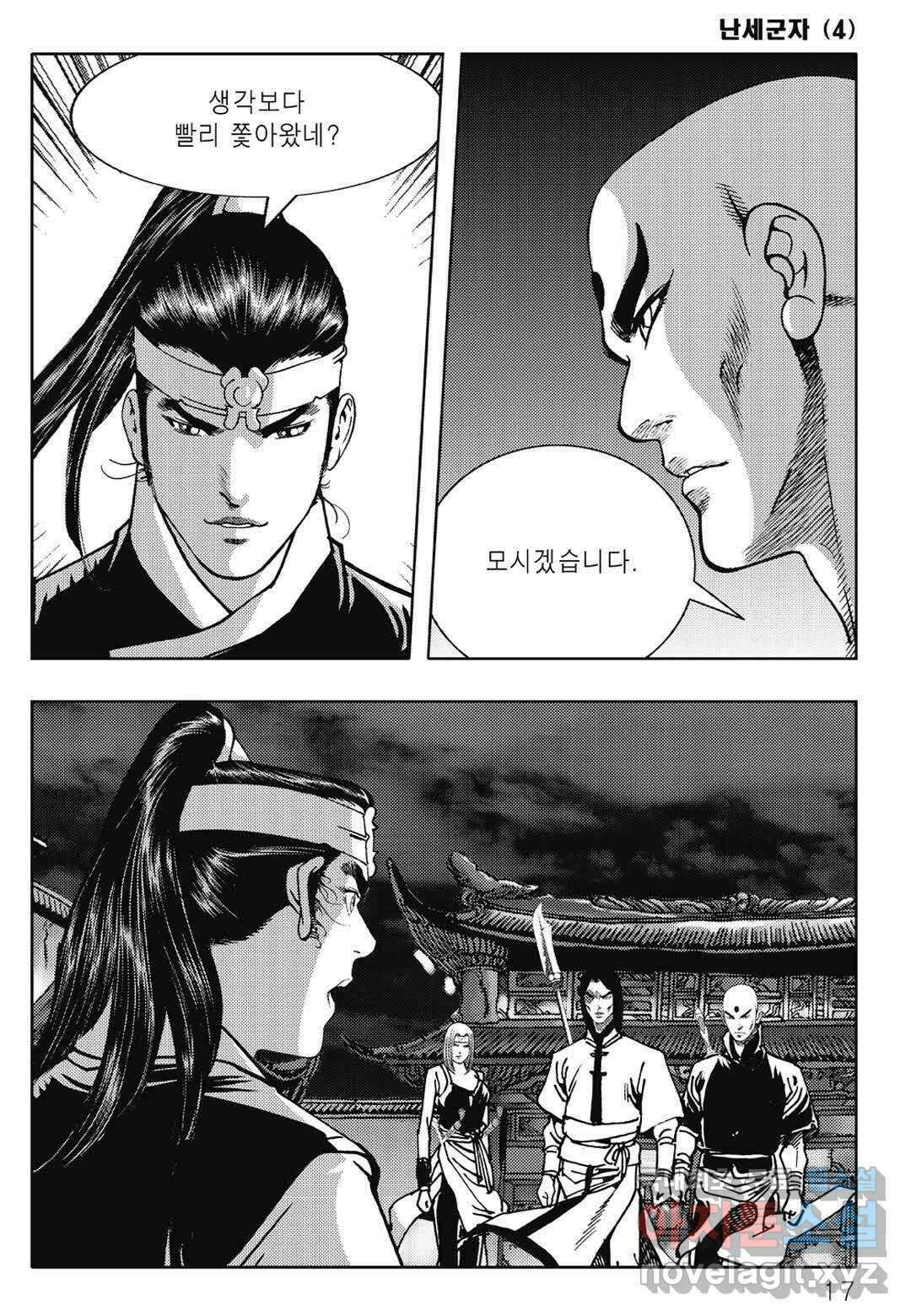 난세군자 7화 10