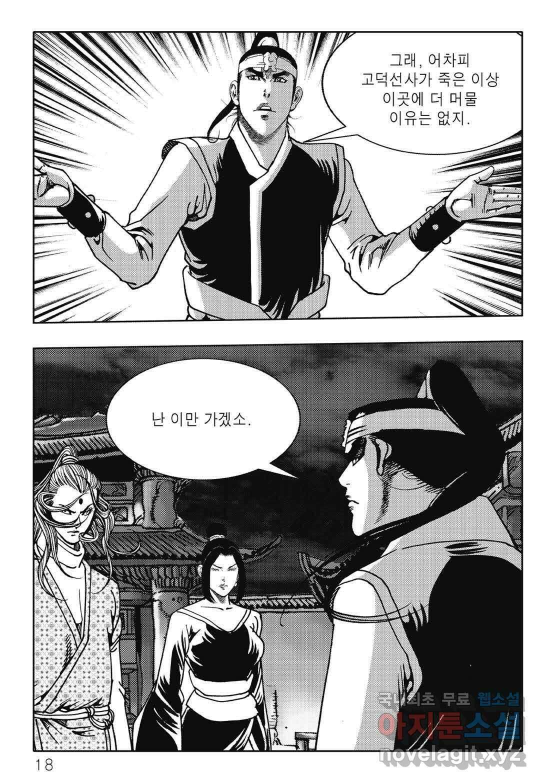 난세군자 7화 11