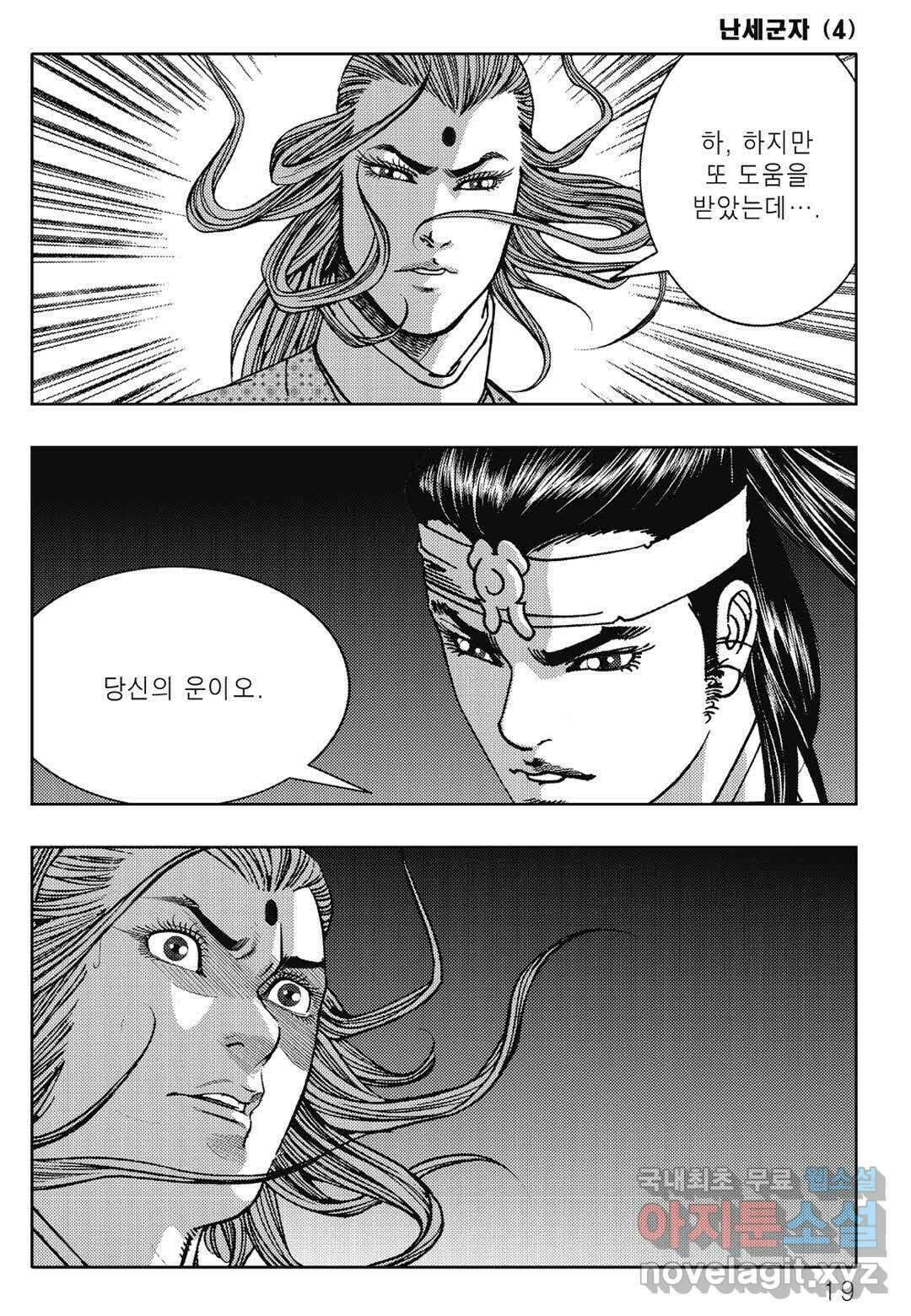 난세군자 7화 12