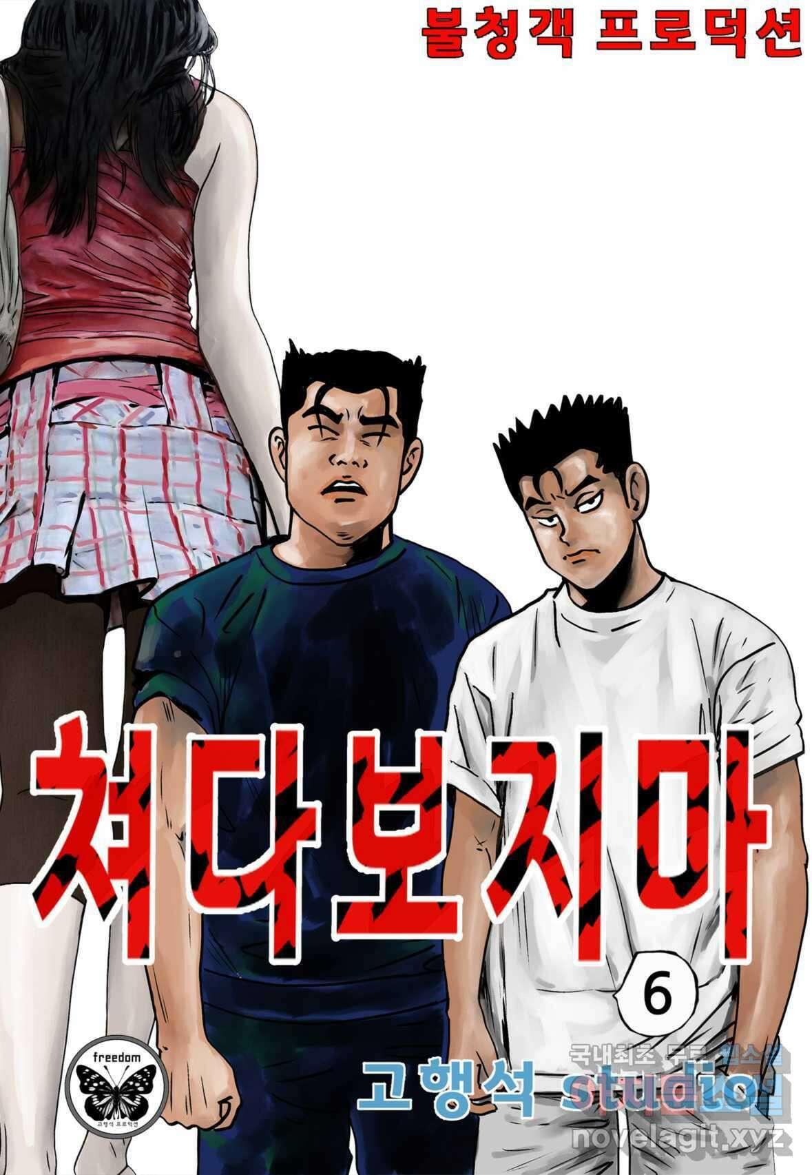 고행석 불청객 패키지 쳐다보지마 6화 1