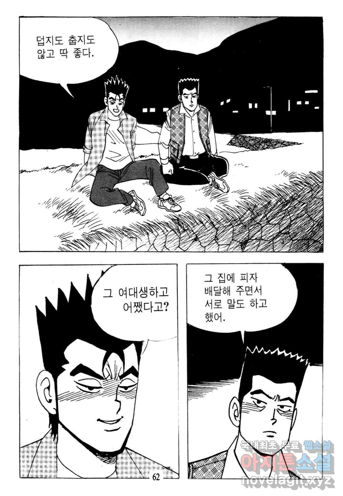 고행석 불청객 패키지 쳐다보지마 6화 5