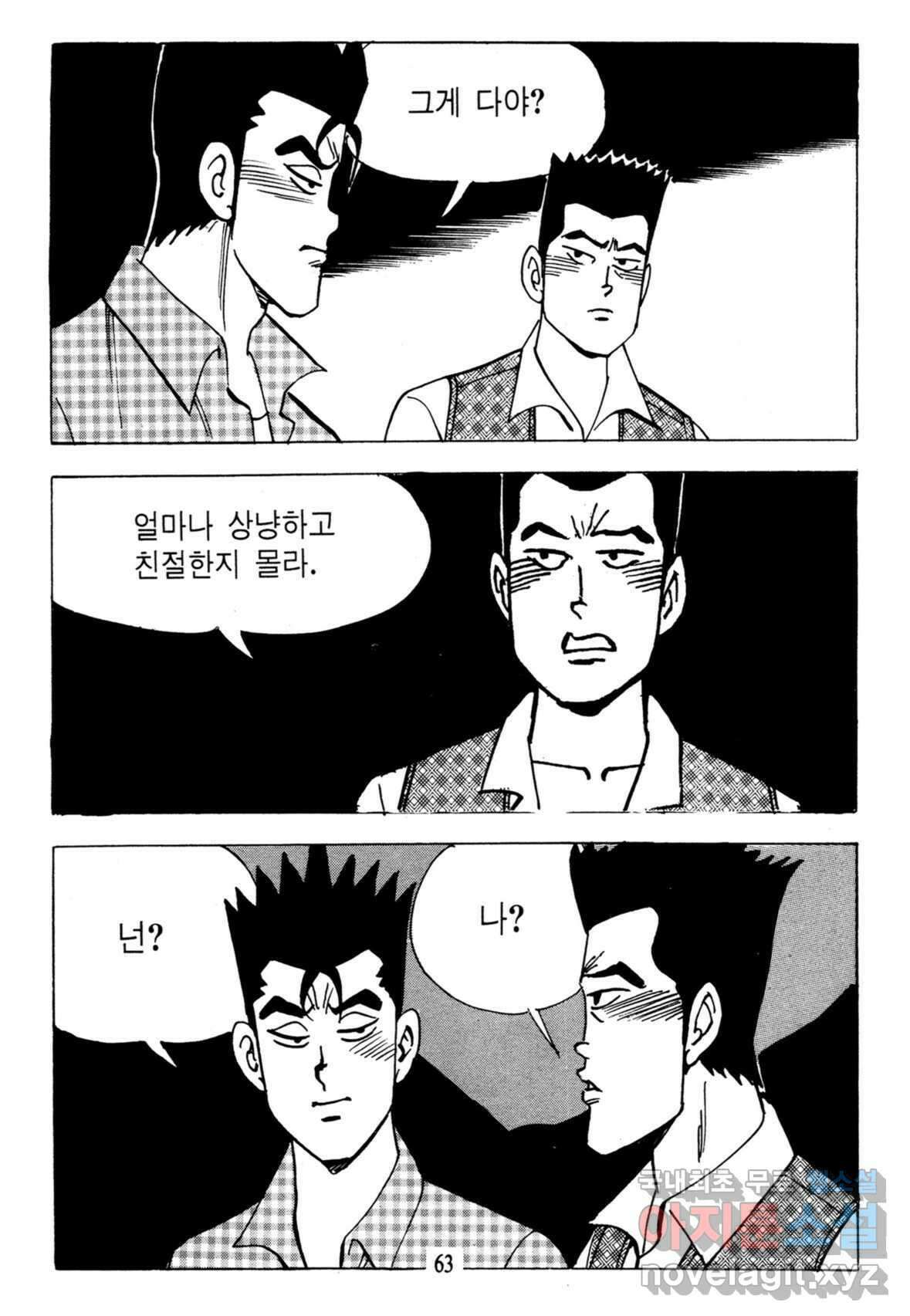 고행석 불청객 패키지 쳐다보지마 6화 6