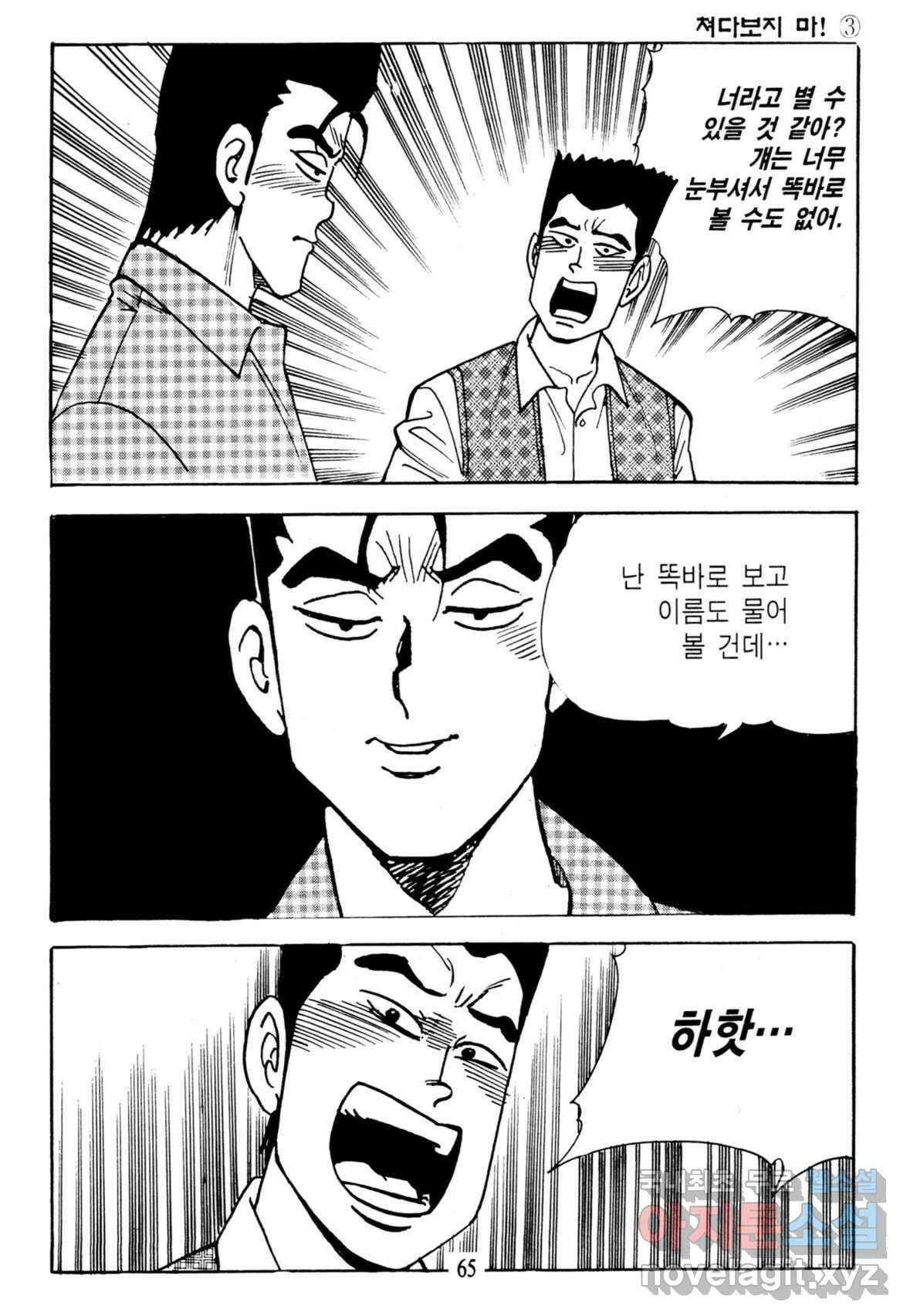 고행석 불청객 패키지 쳐다보지마 6화 8