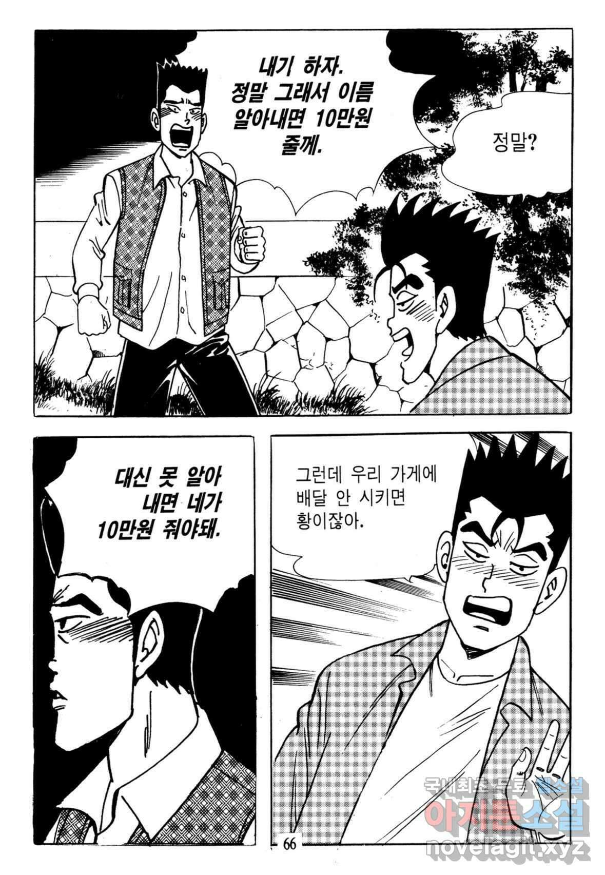 고행석 불청객 패키지 쳐다보지마 6화 9