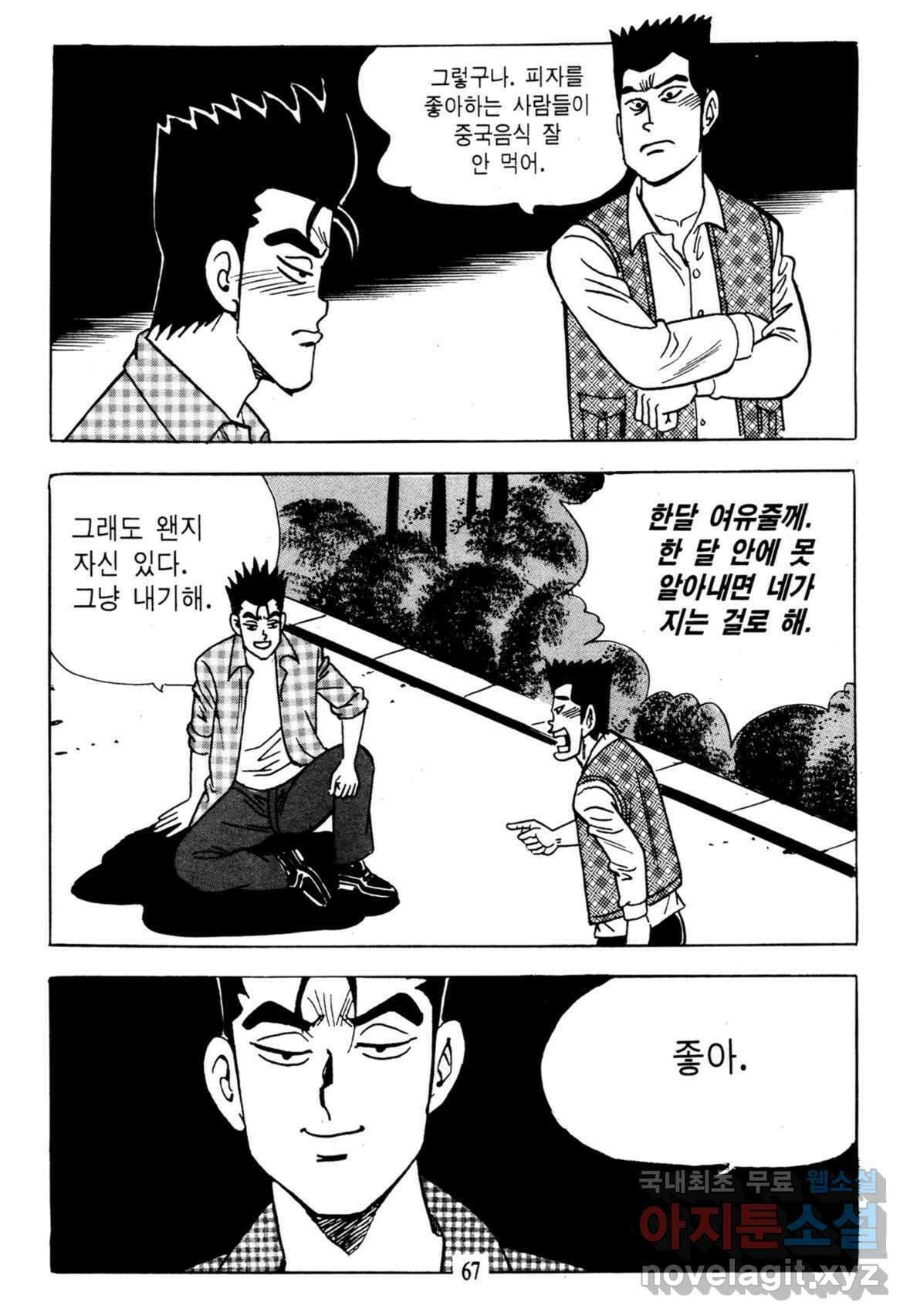 고행석 불청객 패키지 쳐다보지마 6화 10