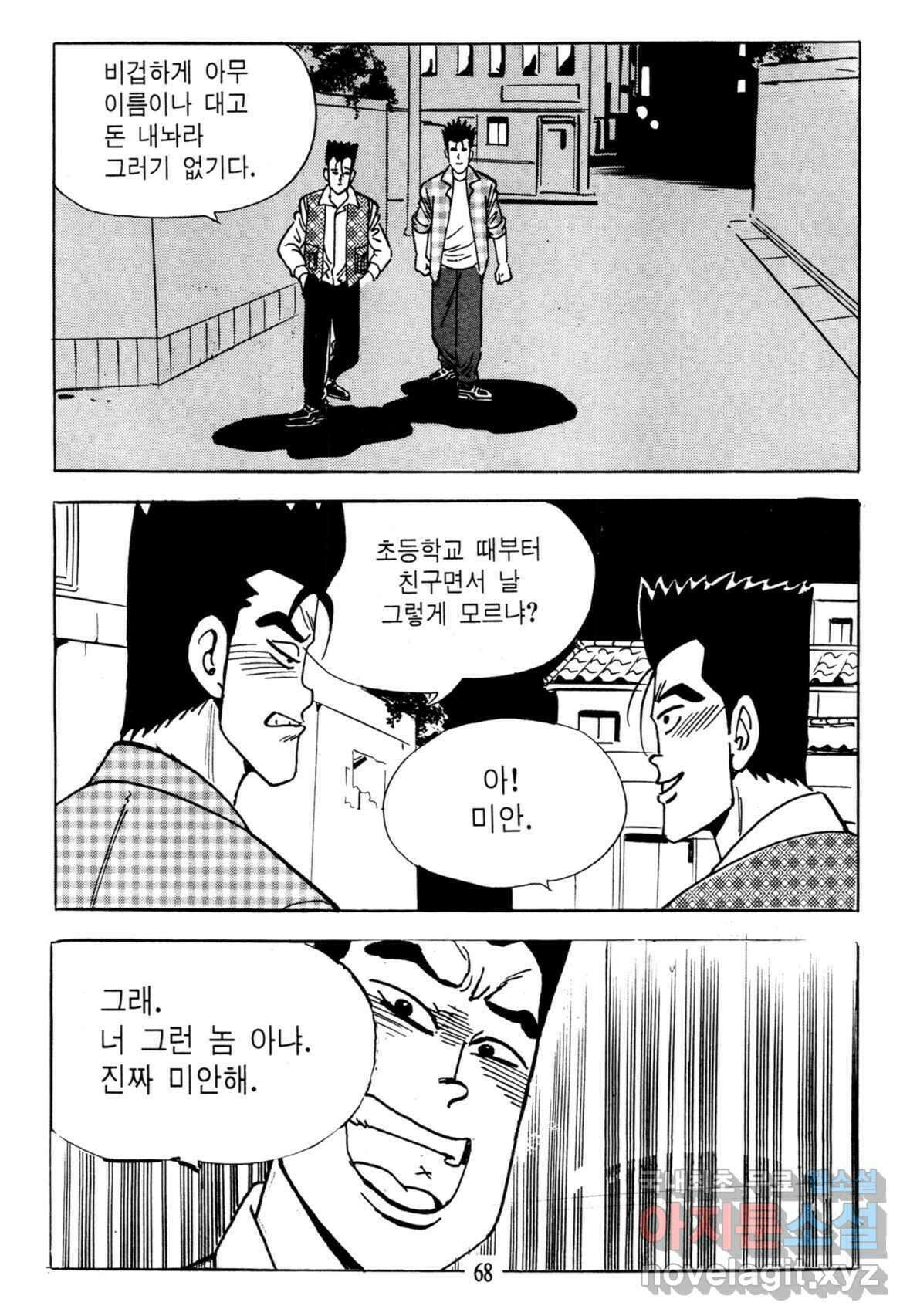 고행석 불청객 패키지 쳐다보지마 6화 11