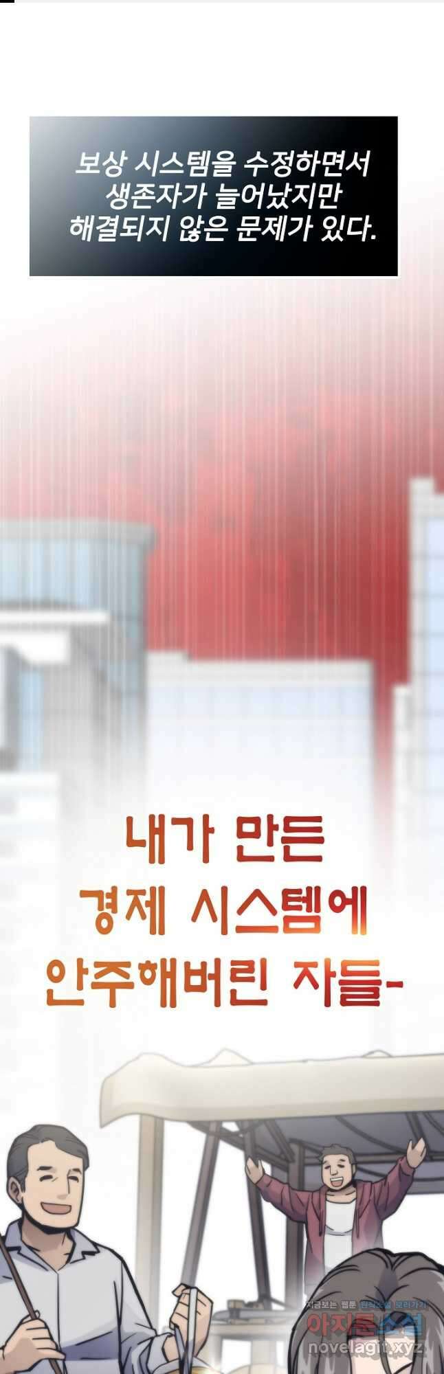 전생자(카카오) 78화 1
