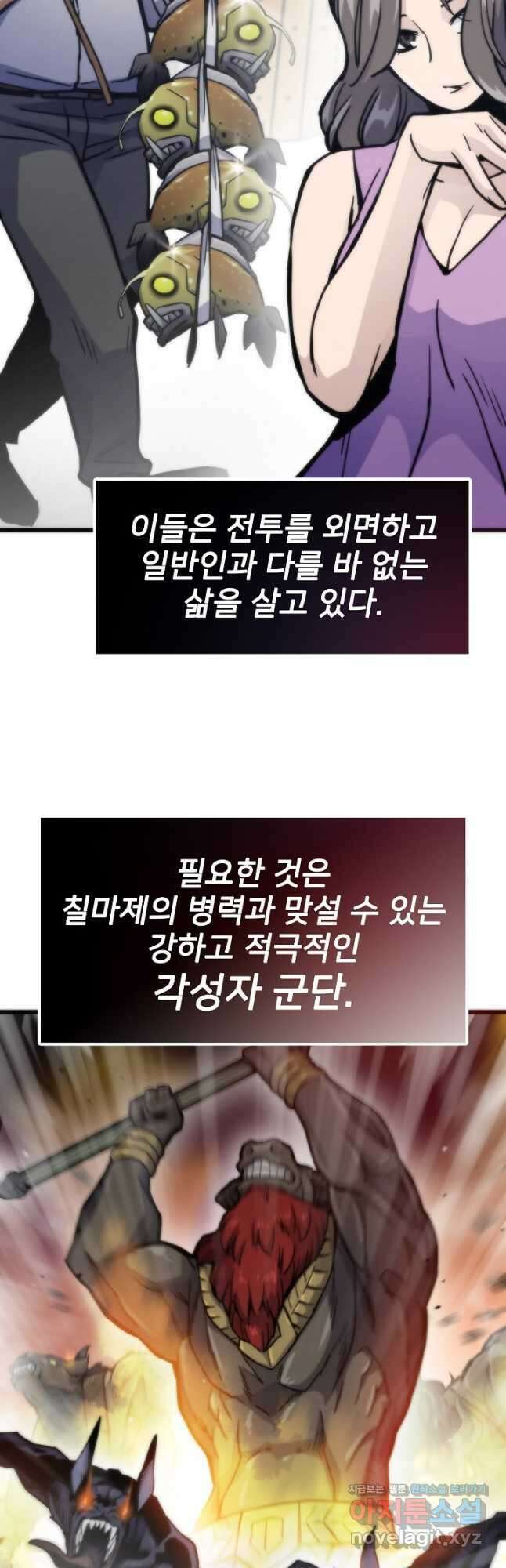 전생자(카카오) 78화 2