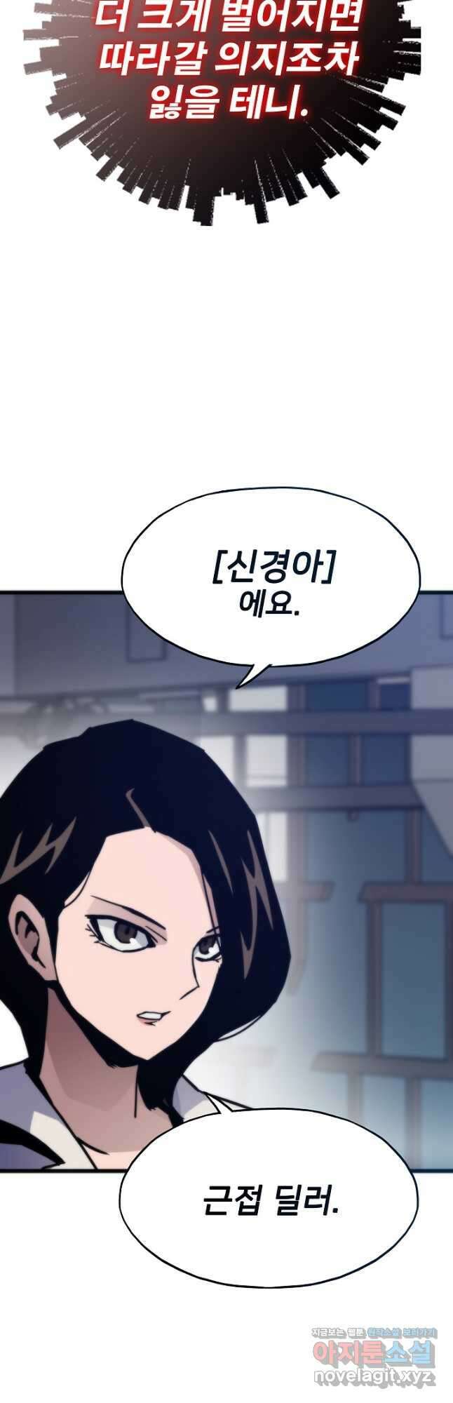 전생자(카카오) 78화 4
