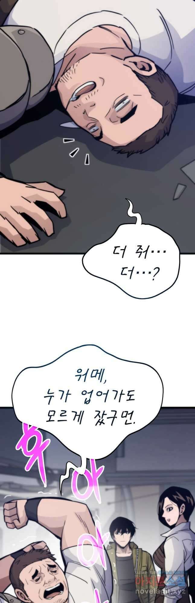 전생자(카카오) 78화 7
