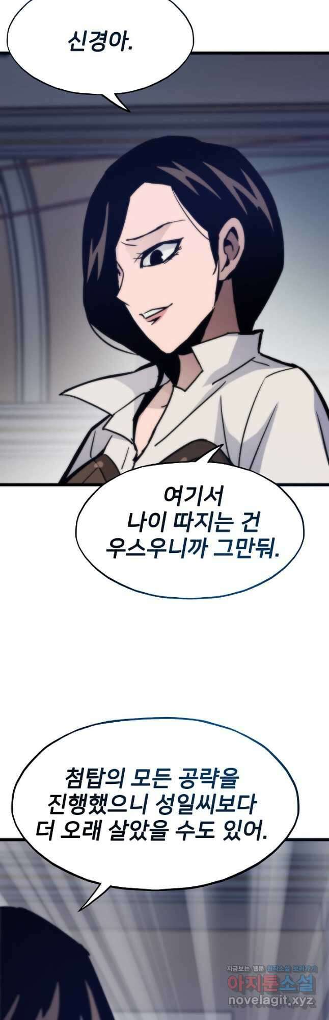 전생자(카카오) 78화 9
