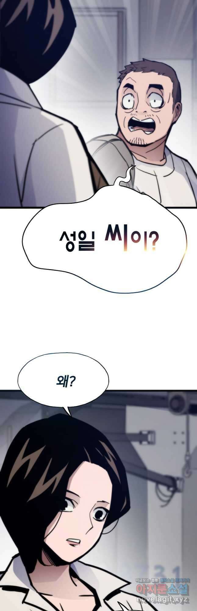 전생자(카카오) 78화 10