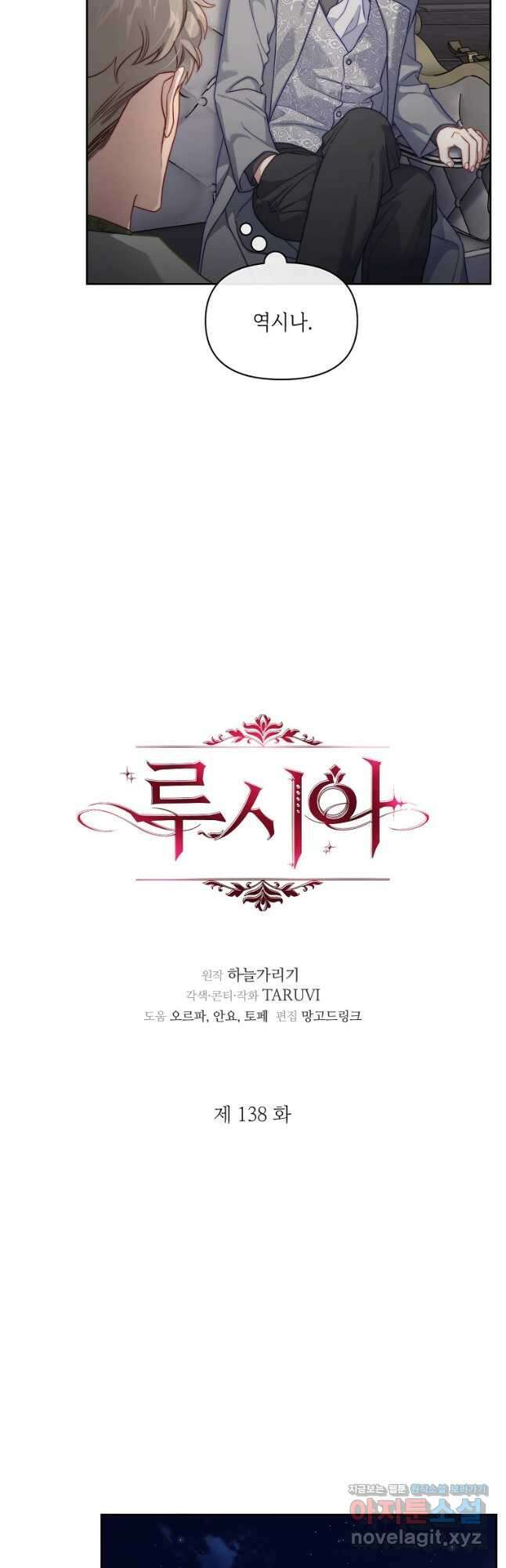 루시아 138화 11