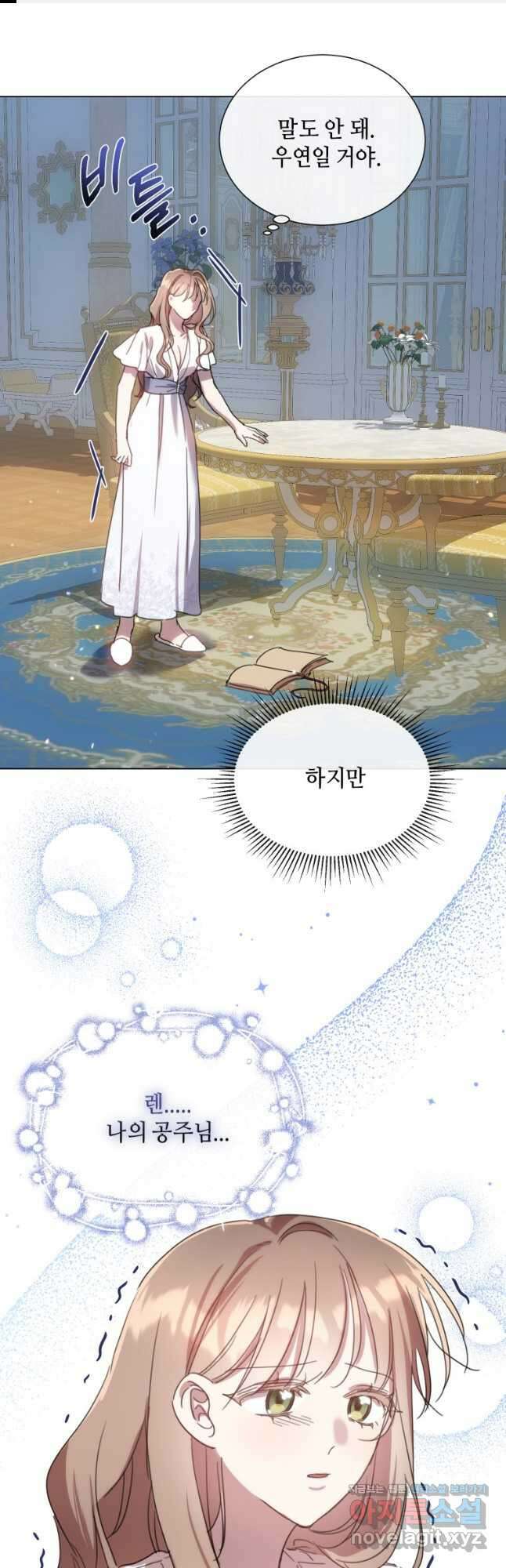 착한 언니는 없다 86화 1