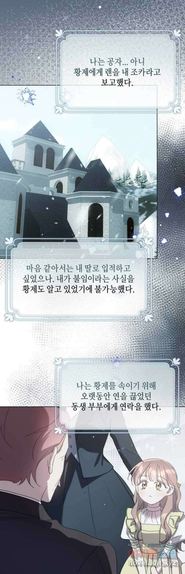 착한 언니는 없다 86화 4