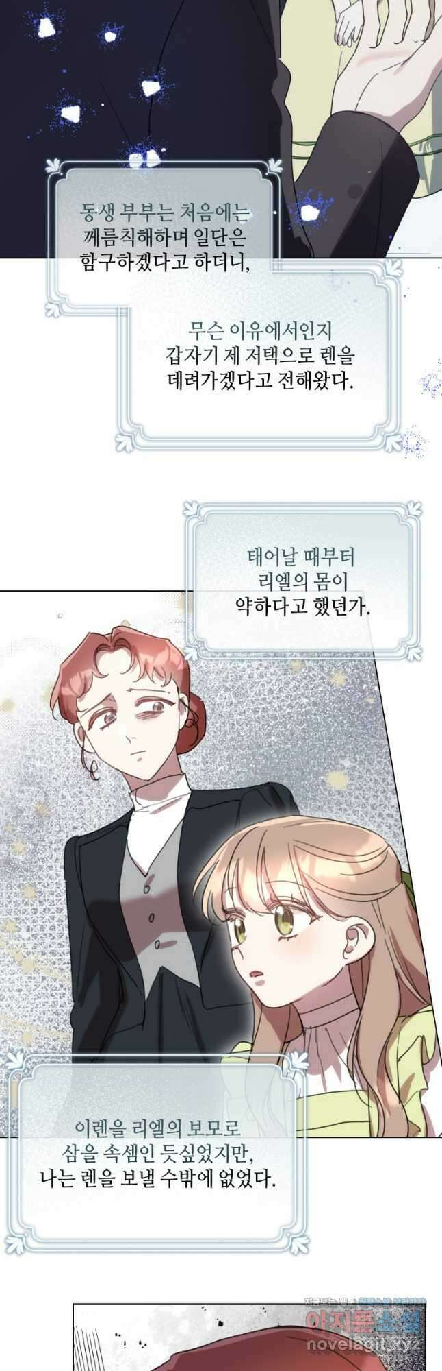 착한 언니는 없다 86화 5