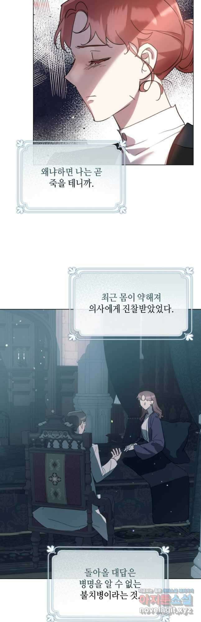 착한 언니는 없다 86화 6
