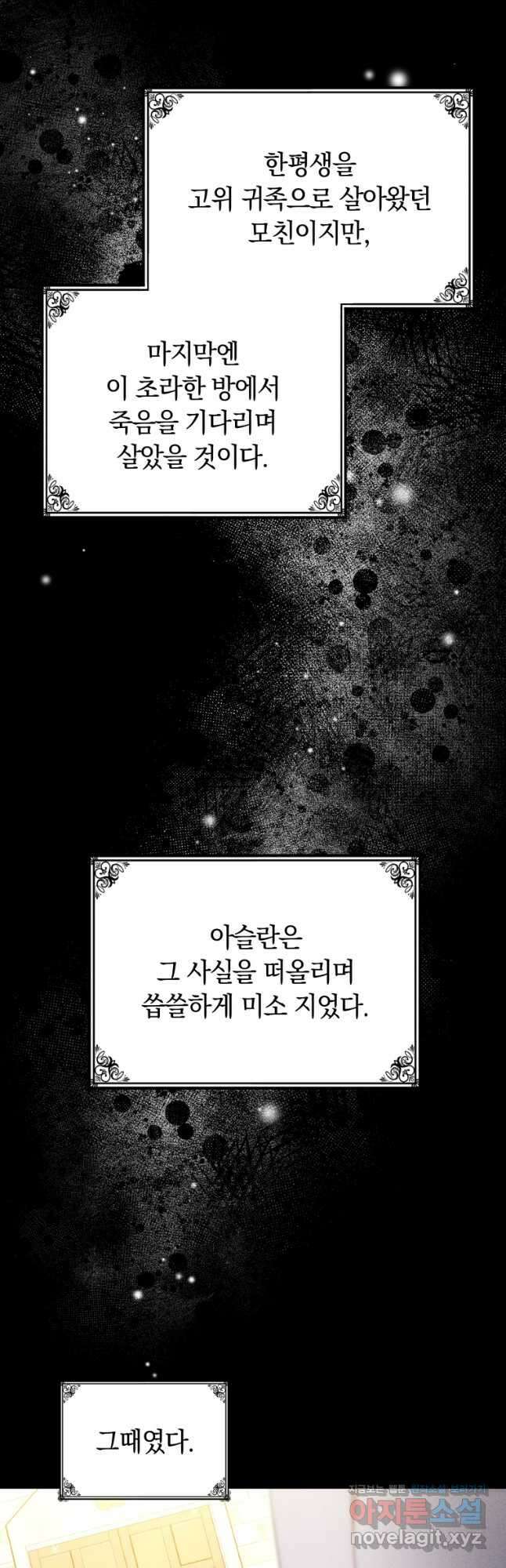 당신이 사랑하는 동안에 56화 7