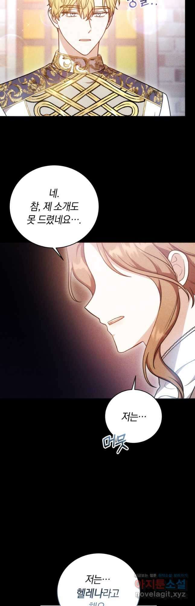 당신이 사랑하는 동안에 56화 11