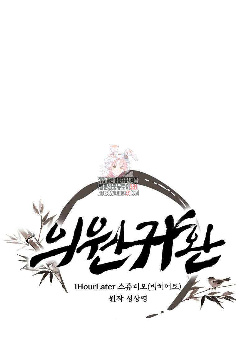 의원귀환 151화 1