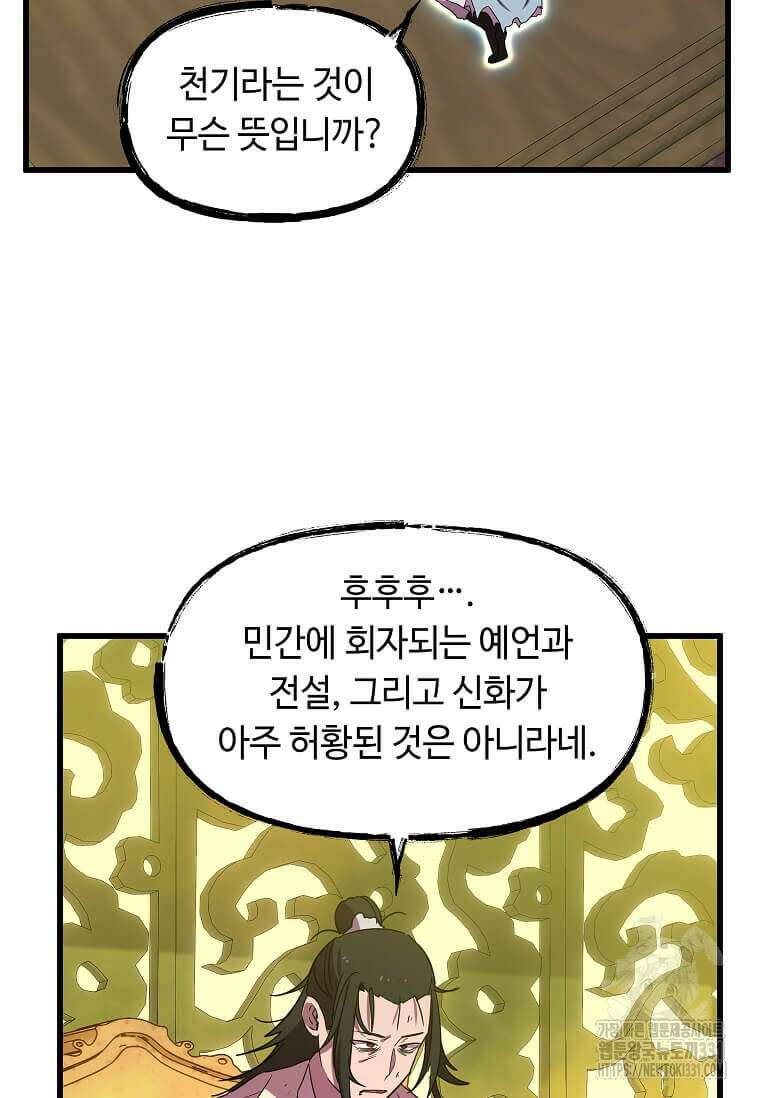 의원귀환 151화 3