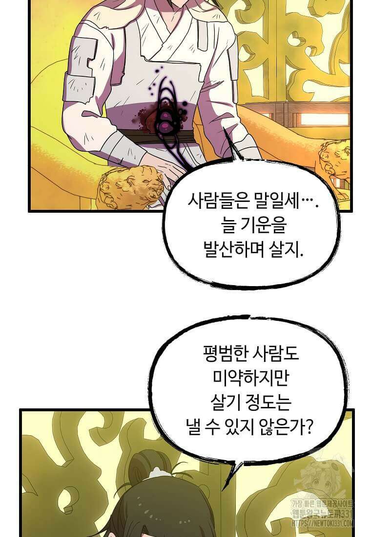 의원귀환 151화 4