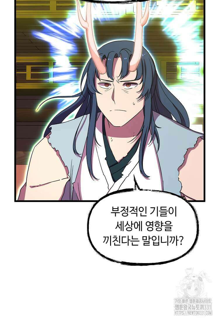 의원귀환 151화 6