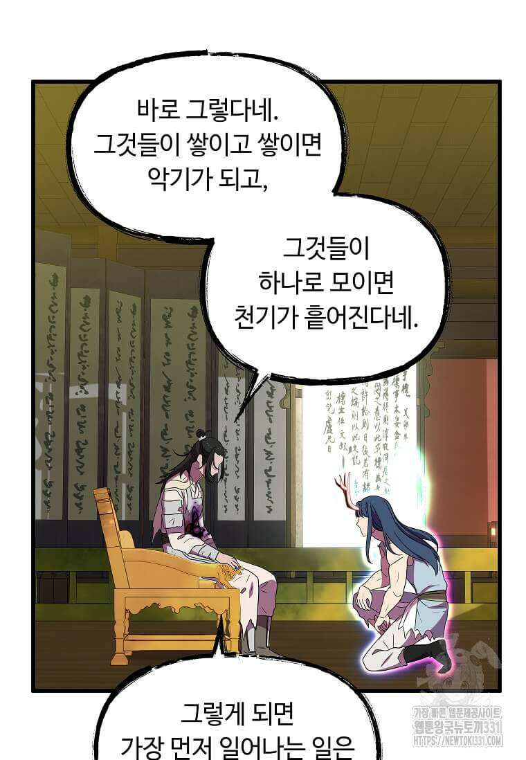 의원귀환 151화 7