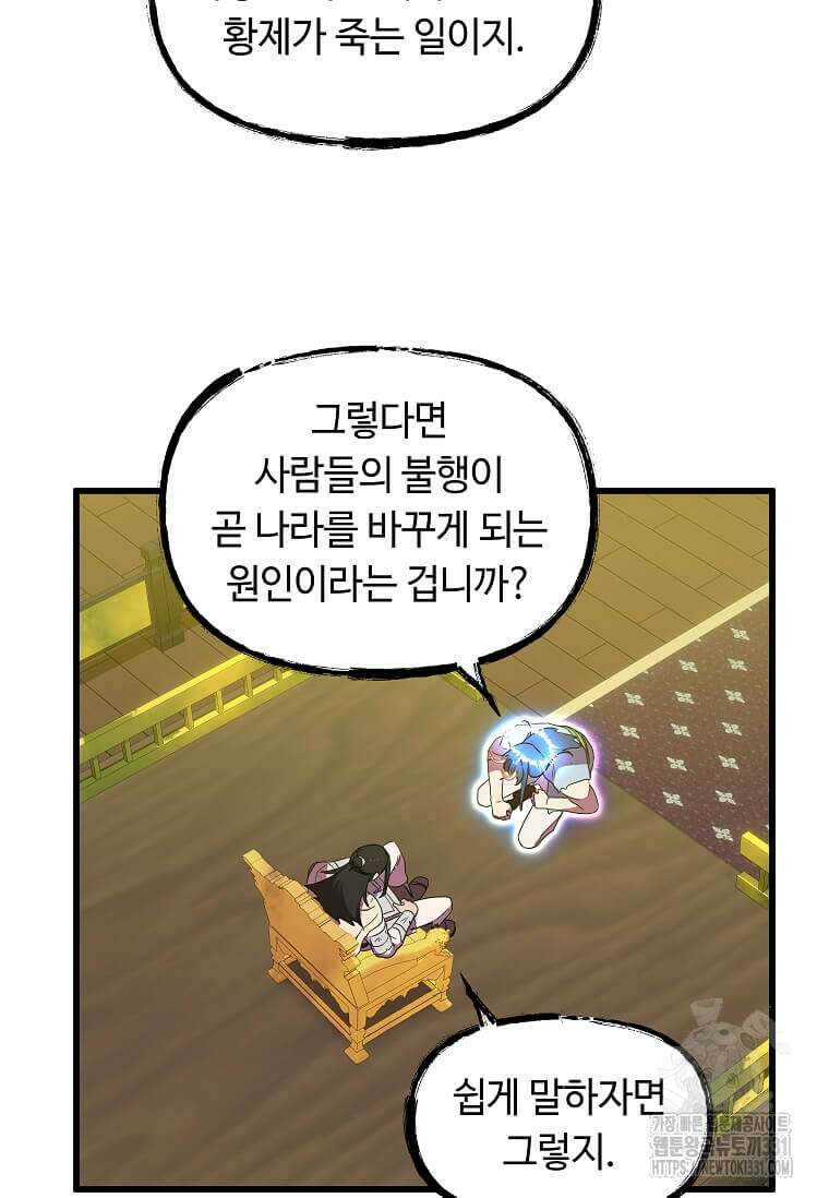 의원귀환 151화 8