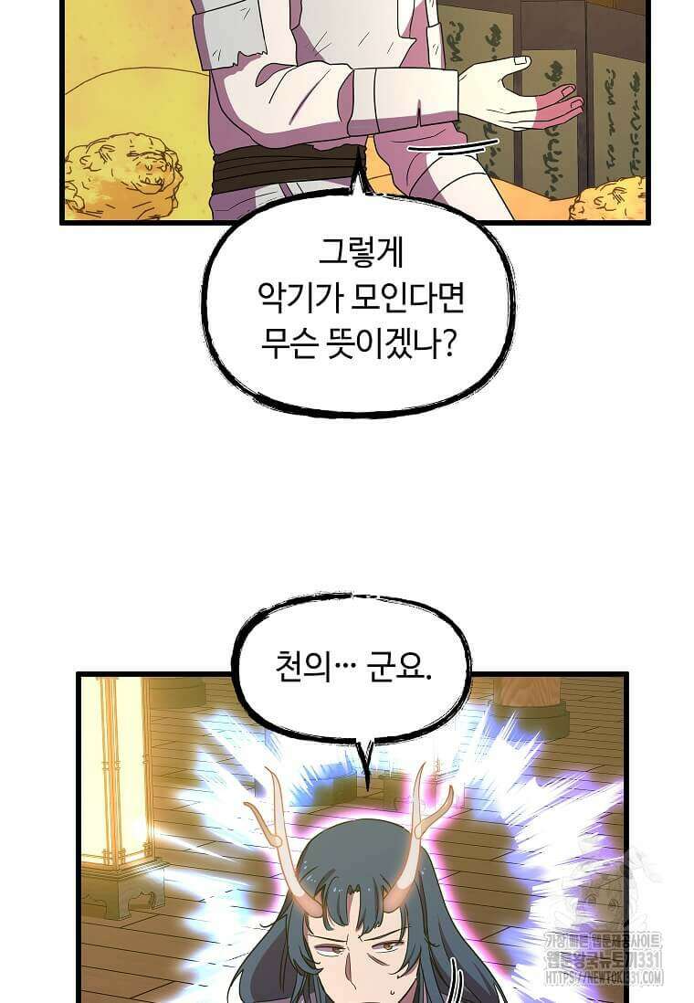 의원귀환 151화 14