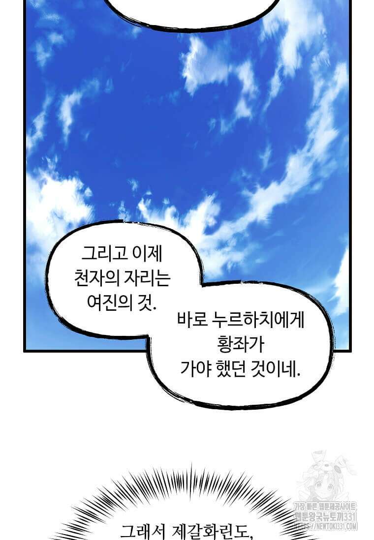 의원귀환 151화 16