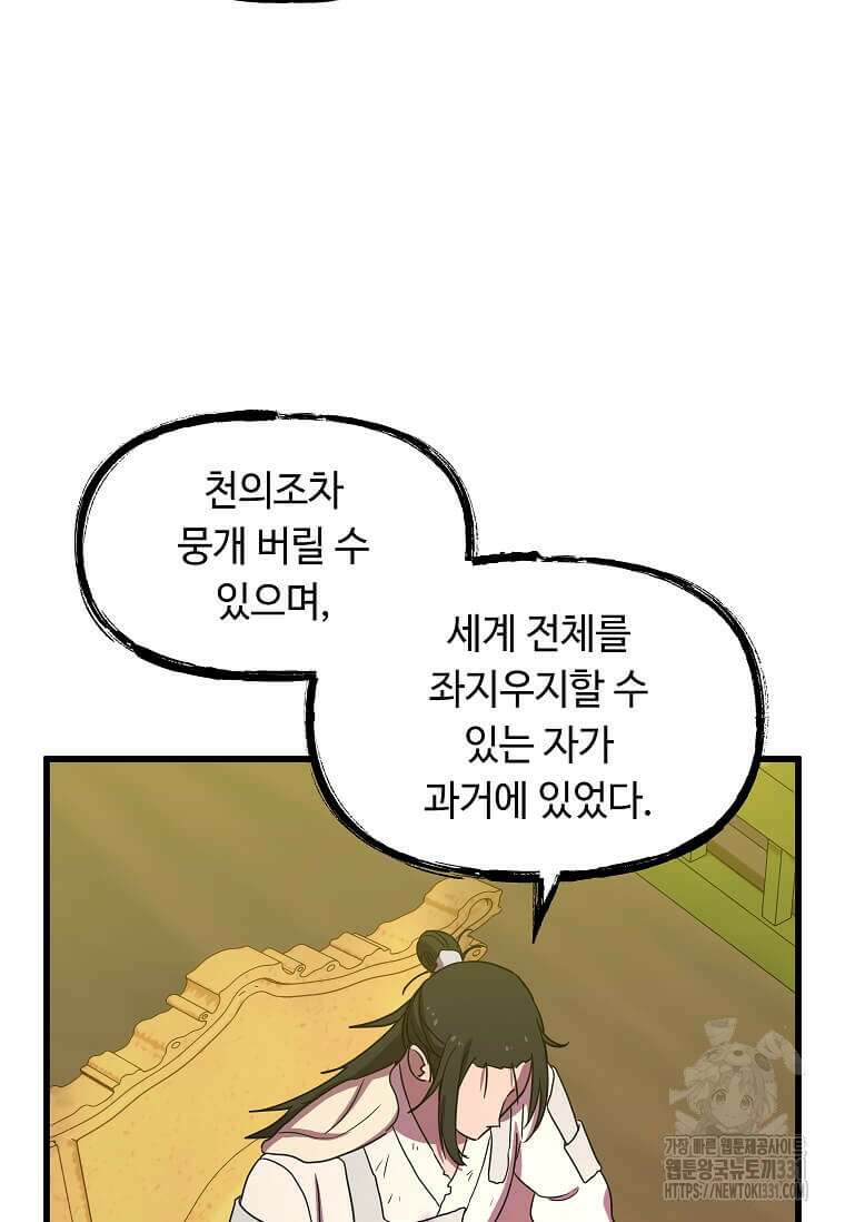 의원귀환 151화 18