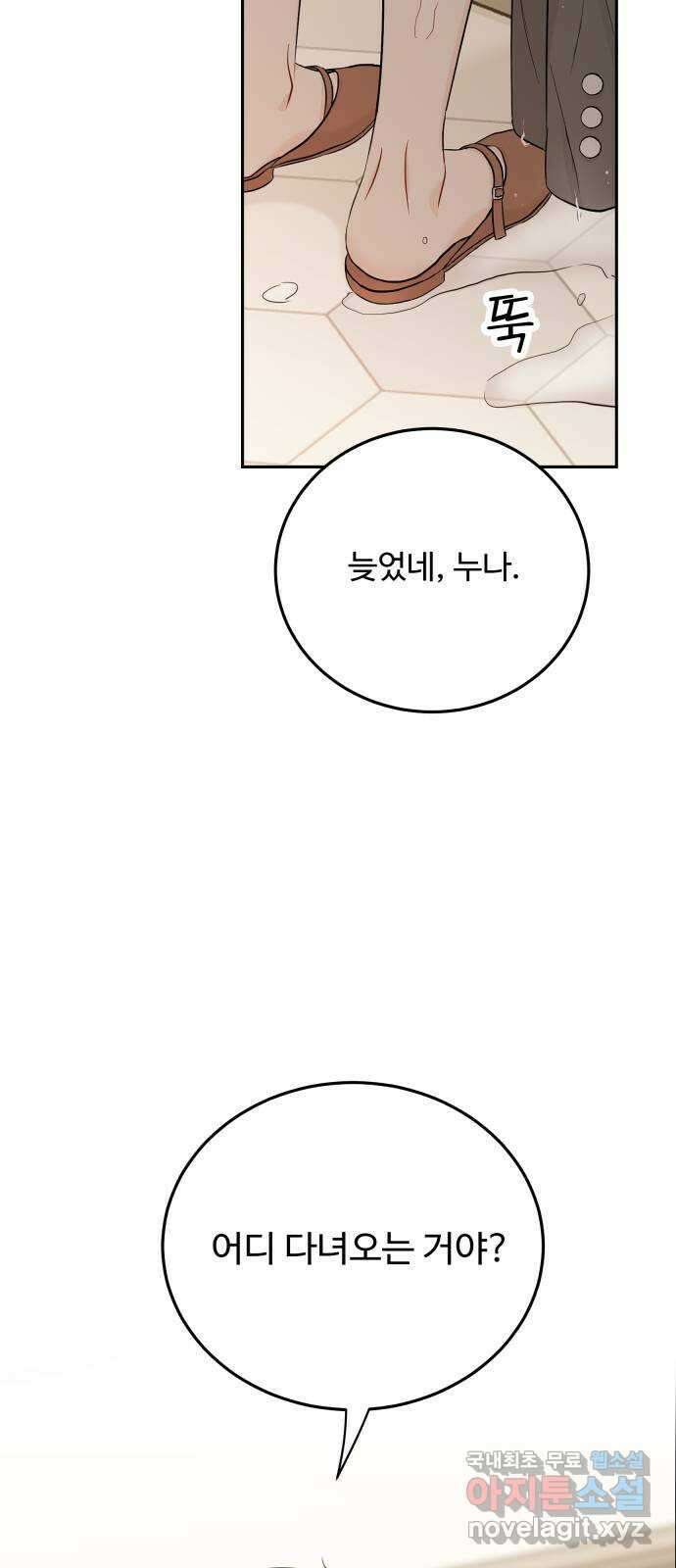 가족같은 XX 95화 3