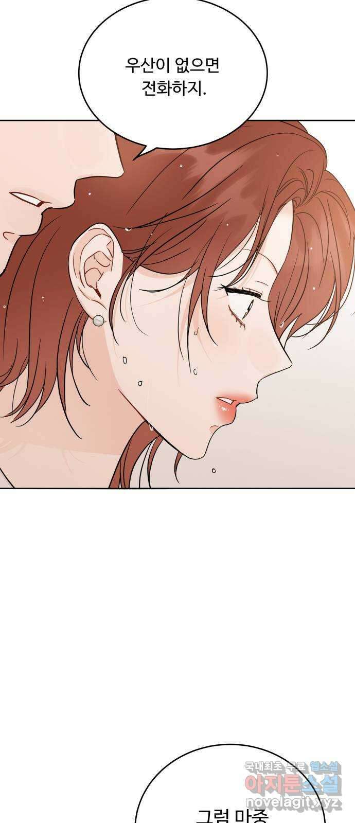 가족같은 XX 95화 6