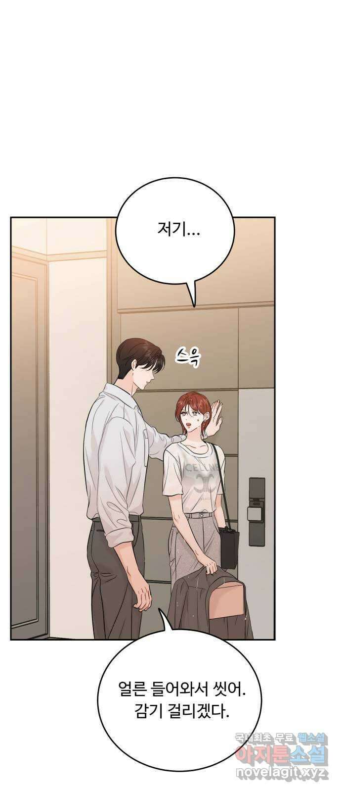 가족같은 XX 95화 8