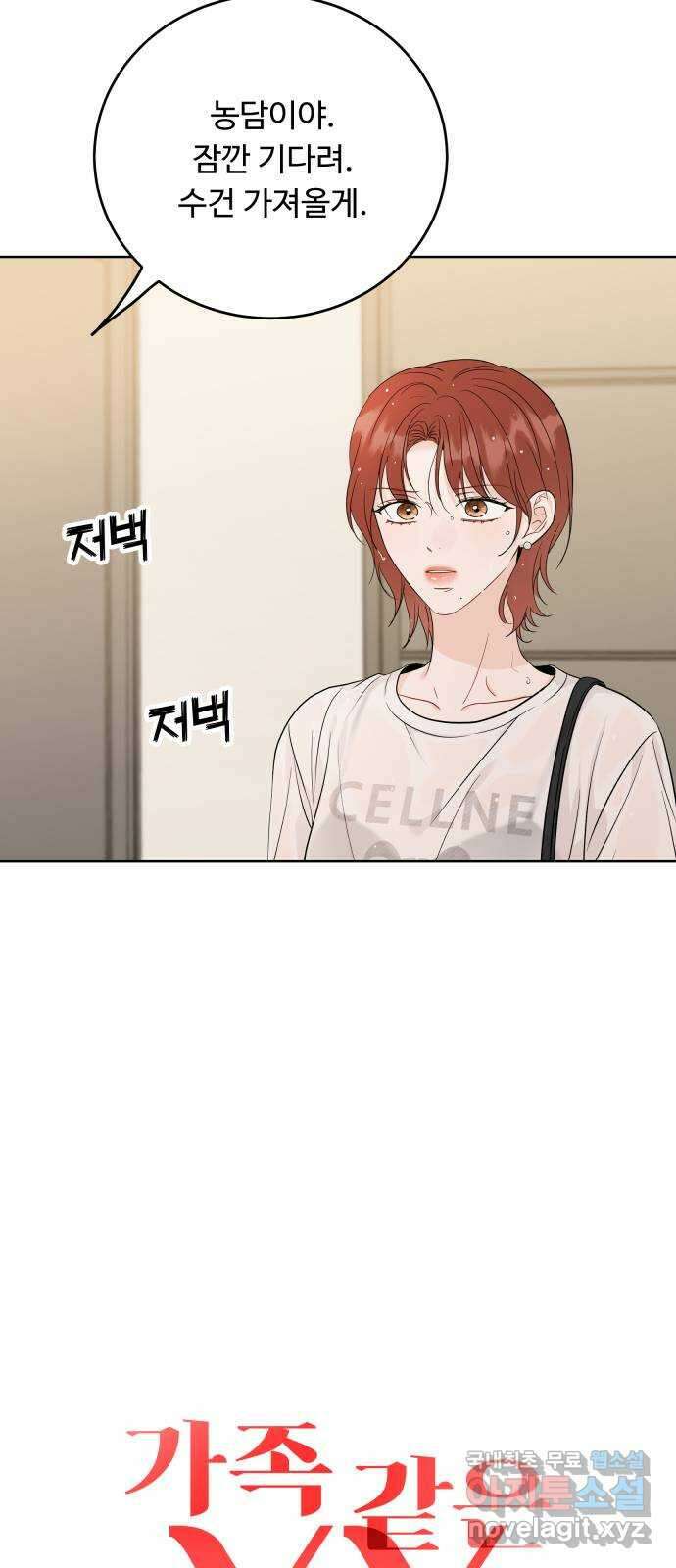 가족같은 XX 95화 10