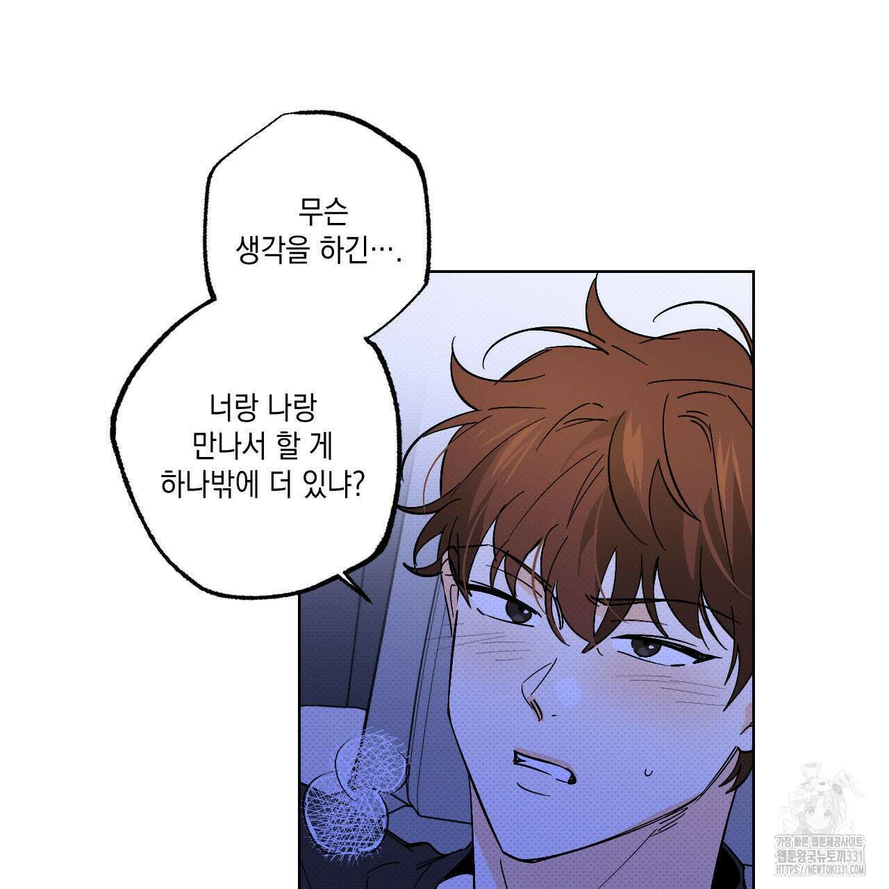 파트타임 파트너 51화 2부 완결 16