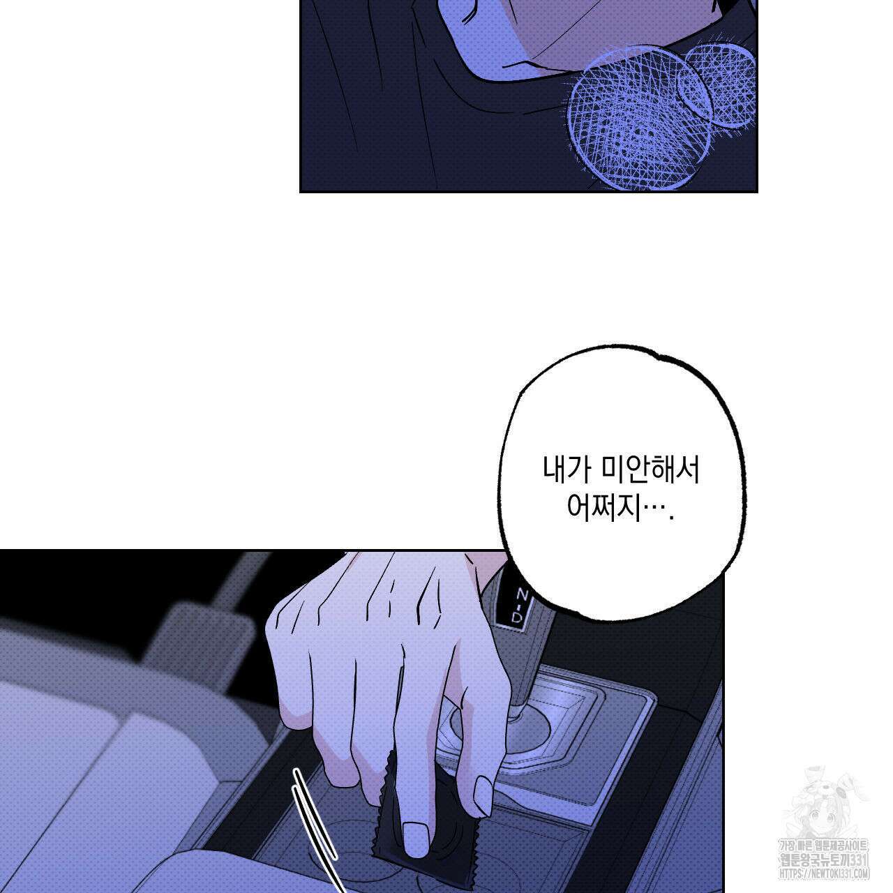 파트타임 파트너 51화 2부 완결 17
