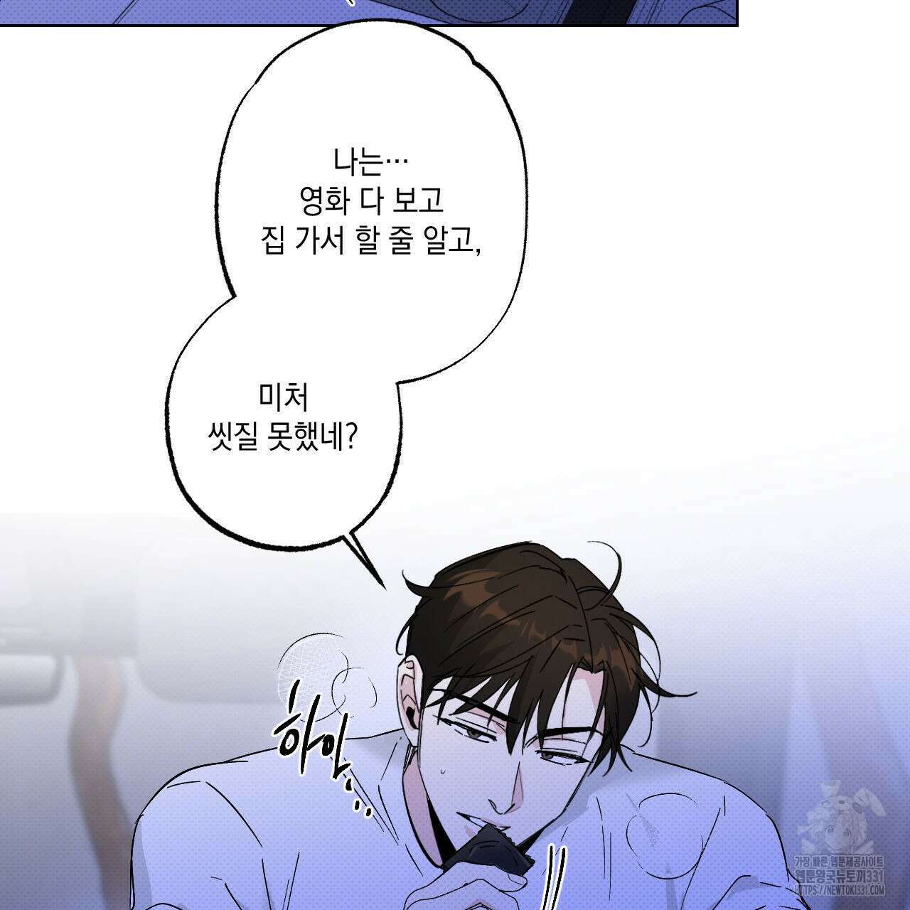 파트타임 파트너 51화 2부 완결 18