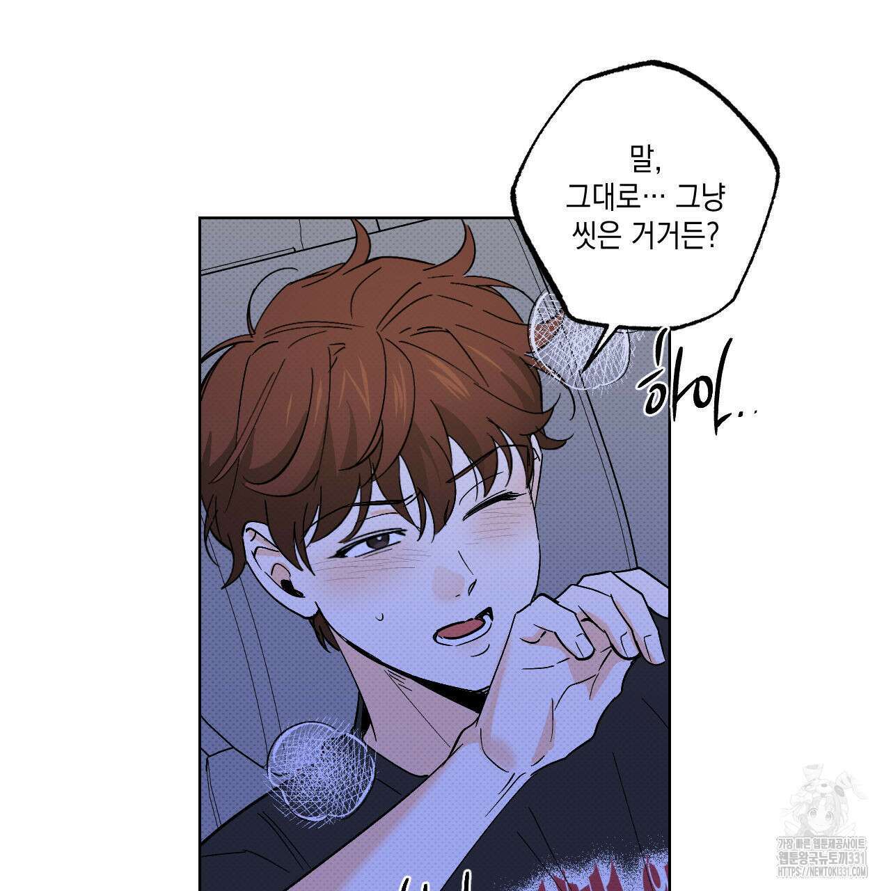 파트타임 파트너 51화 2부 완결 32