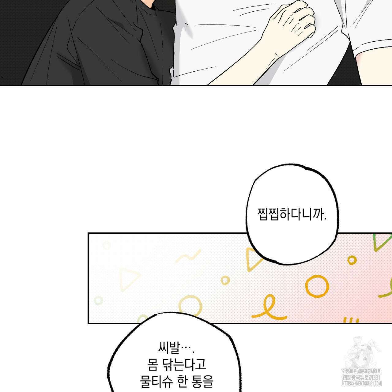 파트타임 파트너 51화 2부 완결 65