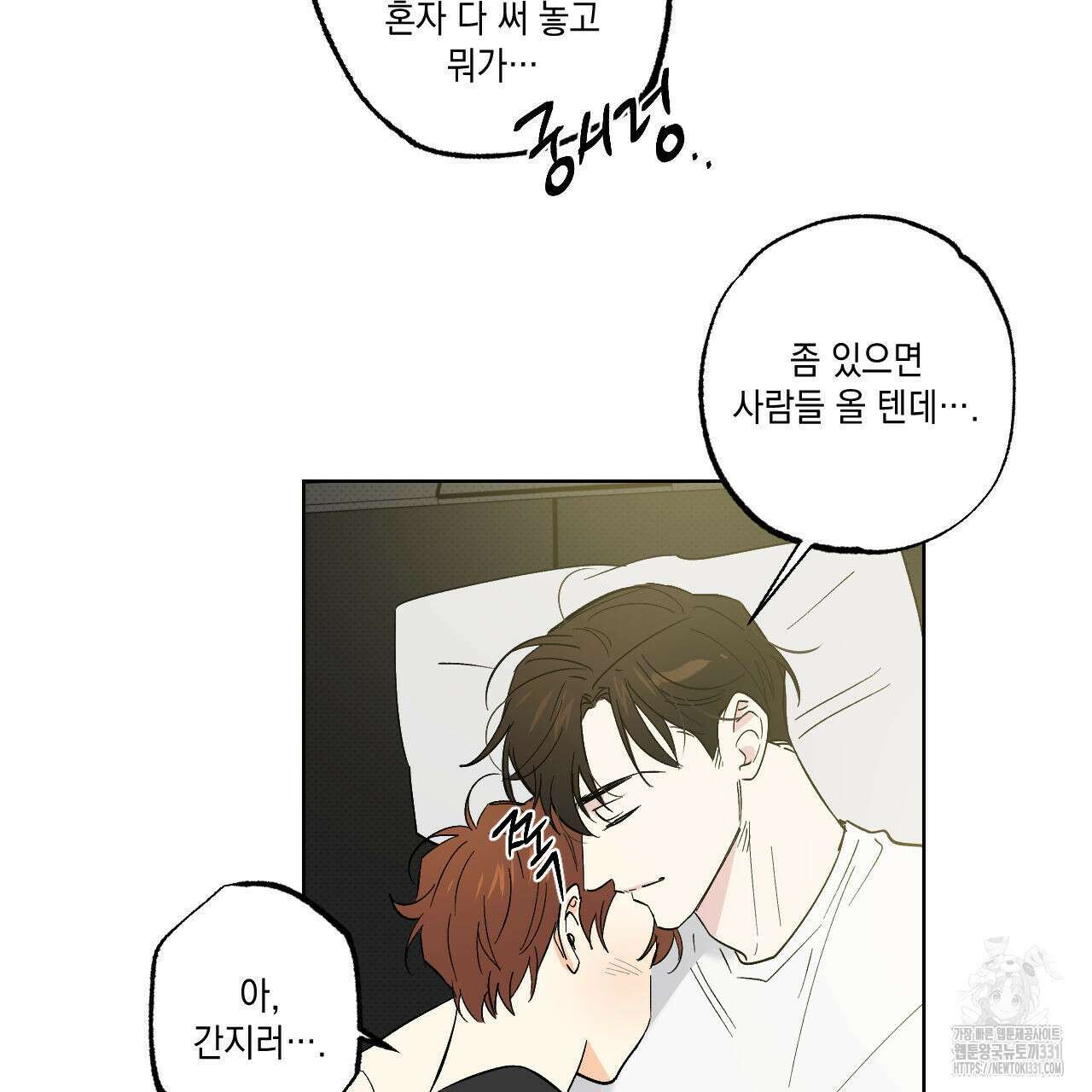 파트타임 파트너 51화 2부 완결 66