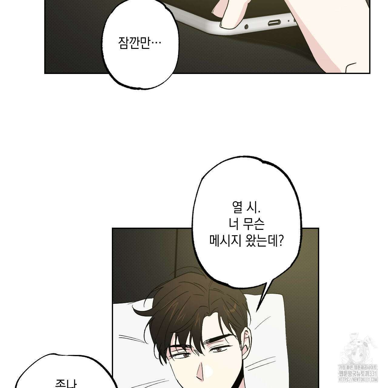 파트타임 파트너 51화 2부 완결 68