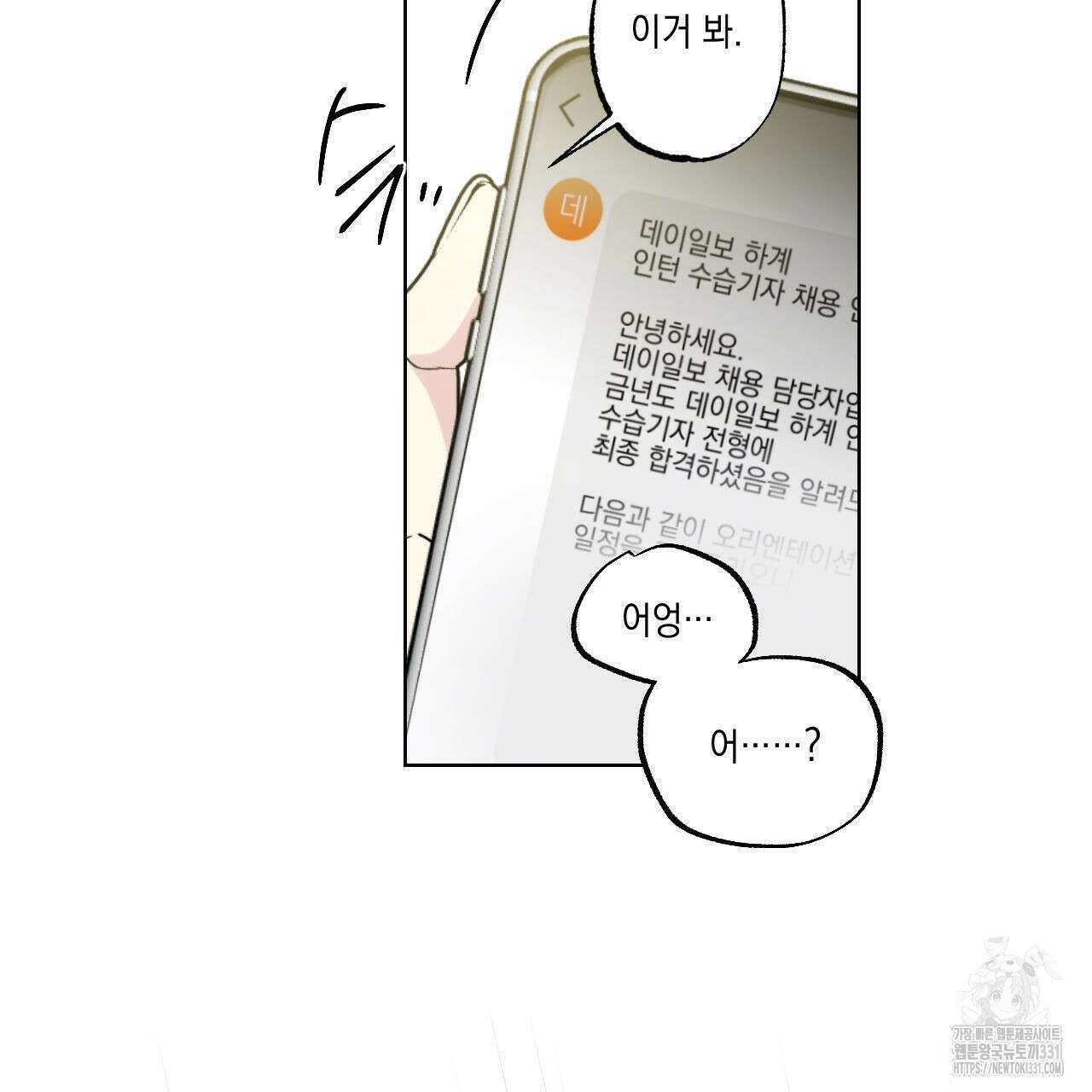 파트타임 파트너 51화 2부 완결 72