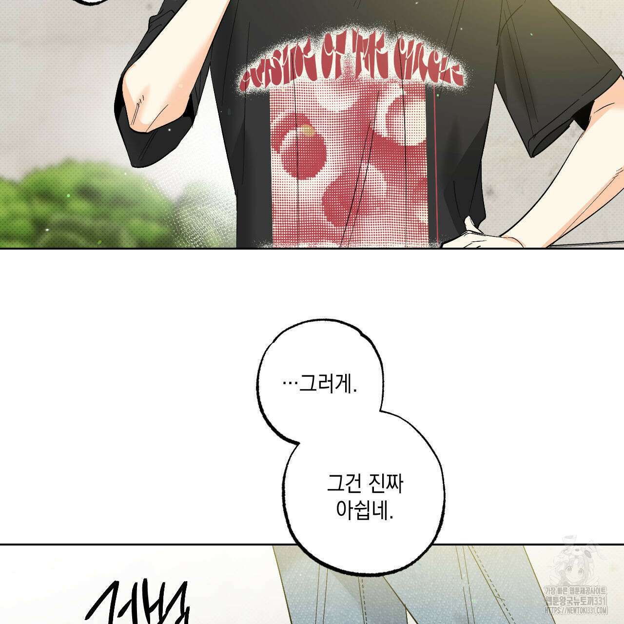 파트타임 파트너 51화 2부 완결 84