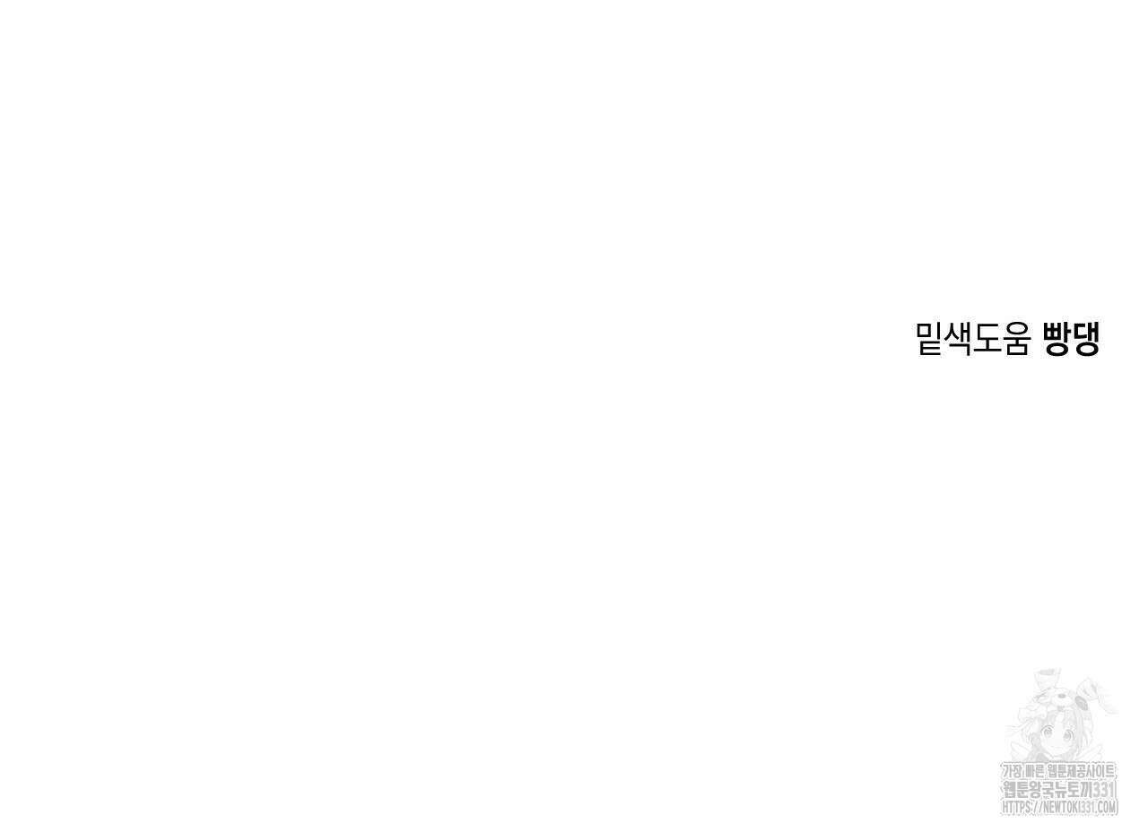 파트타임 파트너 51화 2부 완결 87