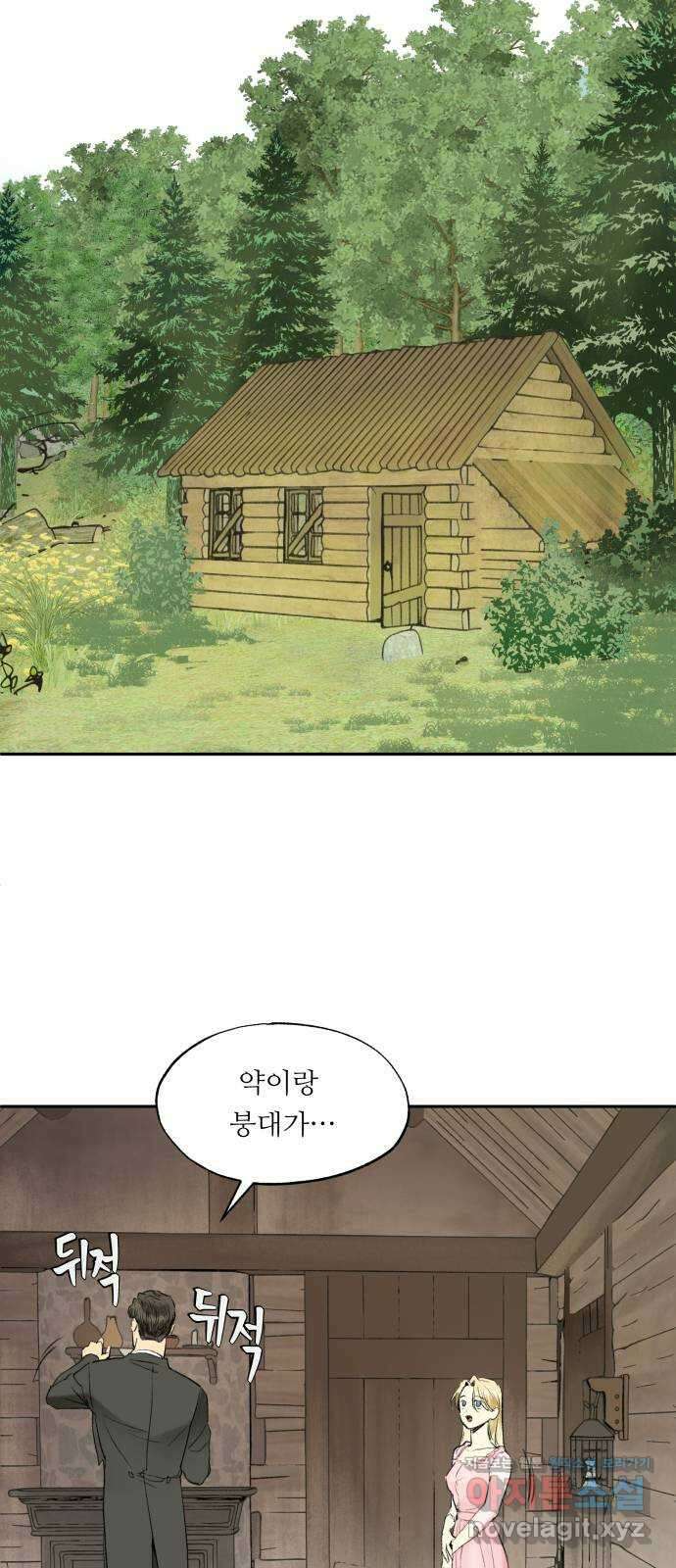 순결을 그대에게 8화 2